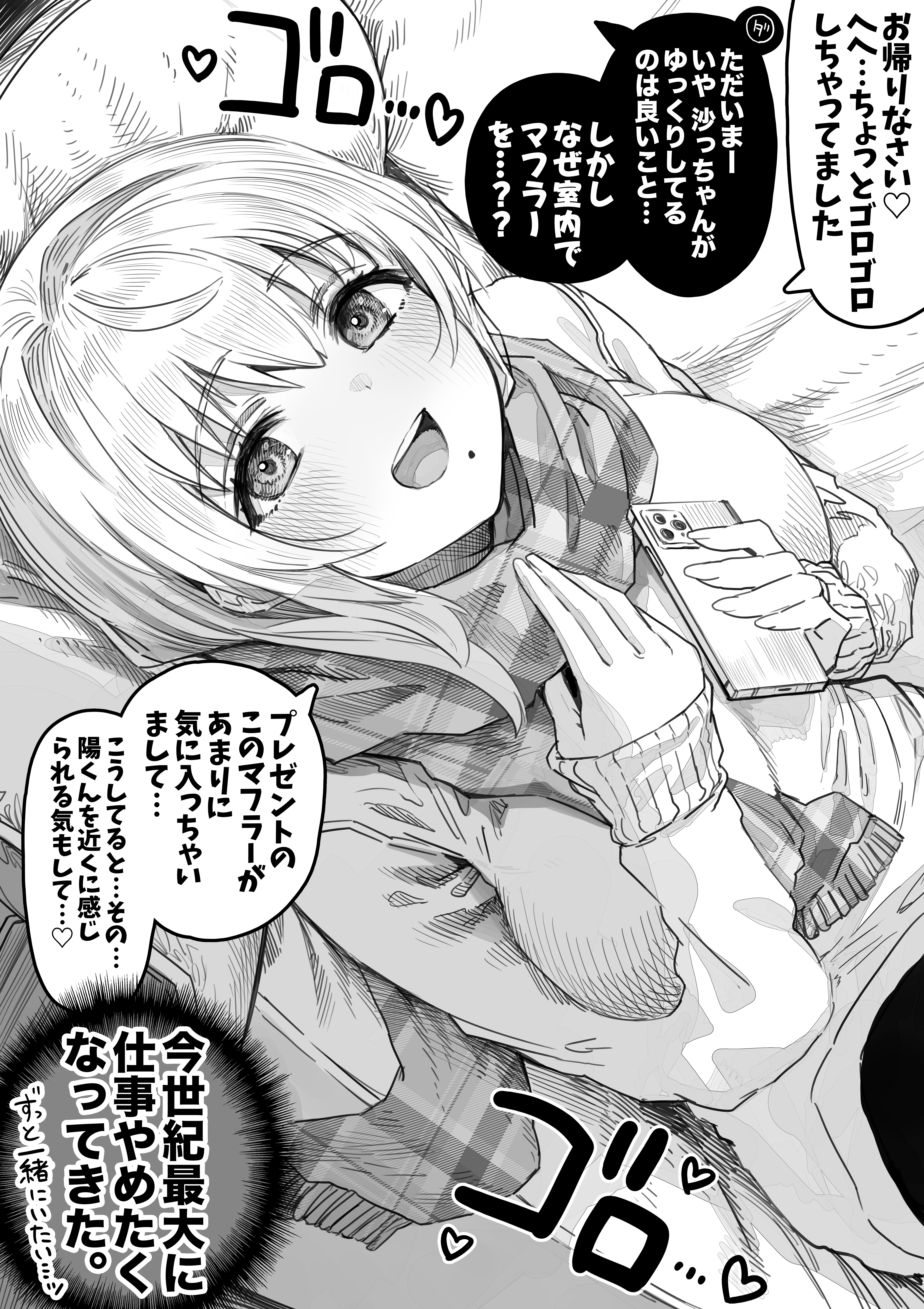 けなげに待ってた奥さん