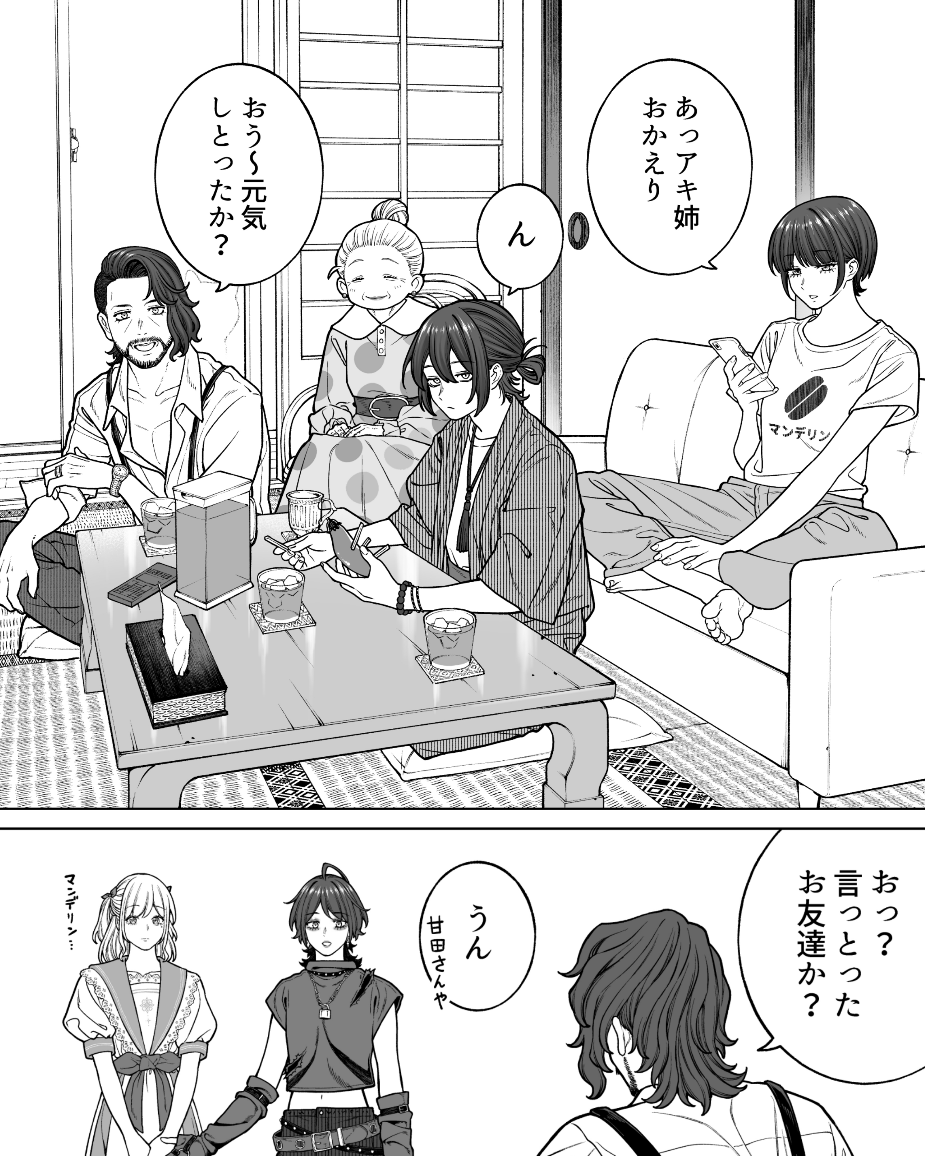 【会社と私生活】阪久一家