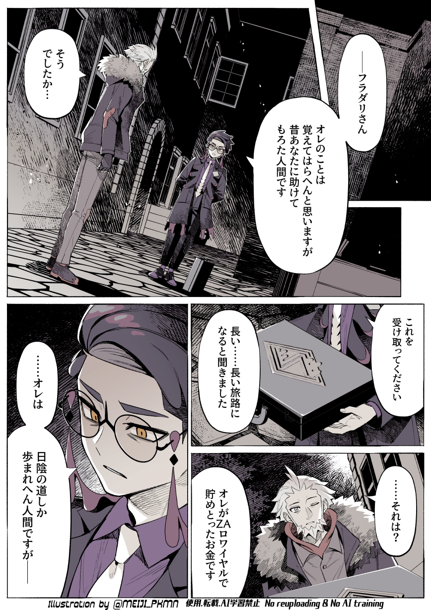 『カラスバの恩返し』