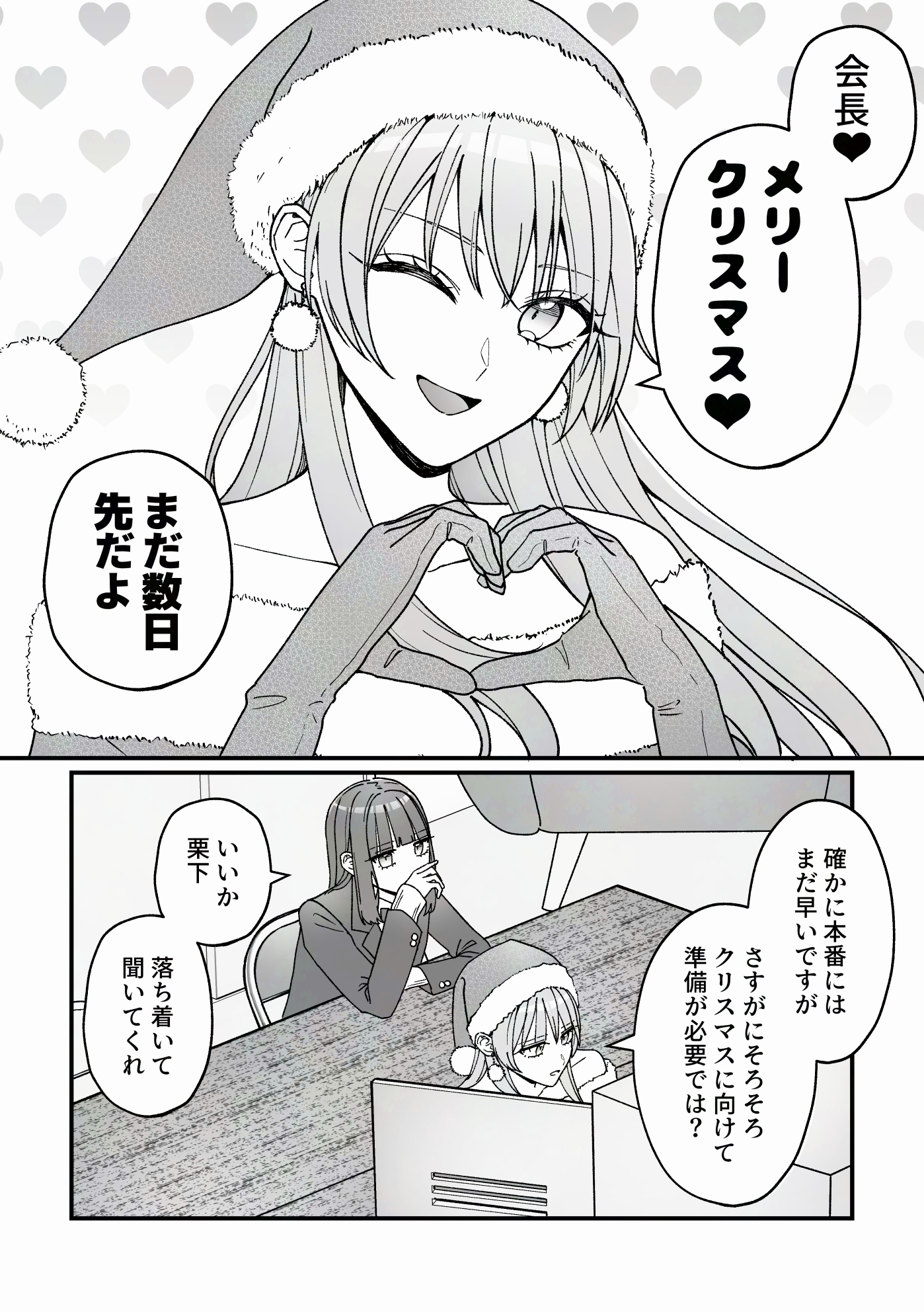 生徒会とクリスマス