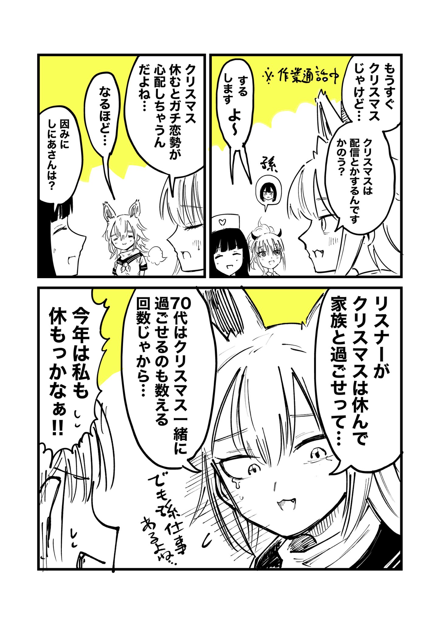 バ美肉おじいちゃんのクリスマスの予定