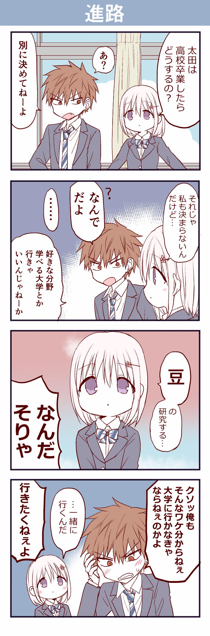 顔に出ない柏田さんと顔に出る太田君の日常　番外編20