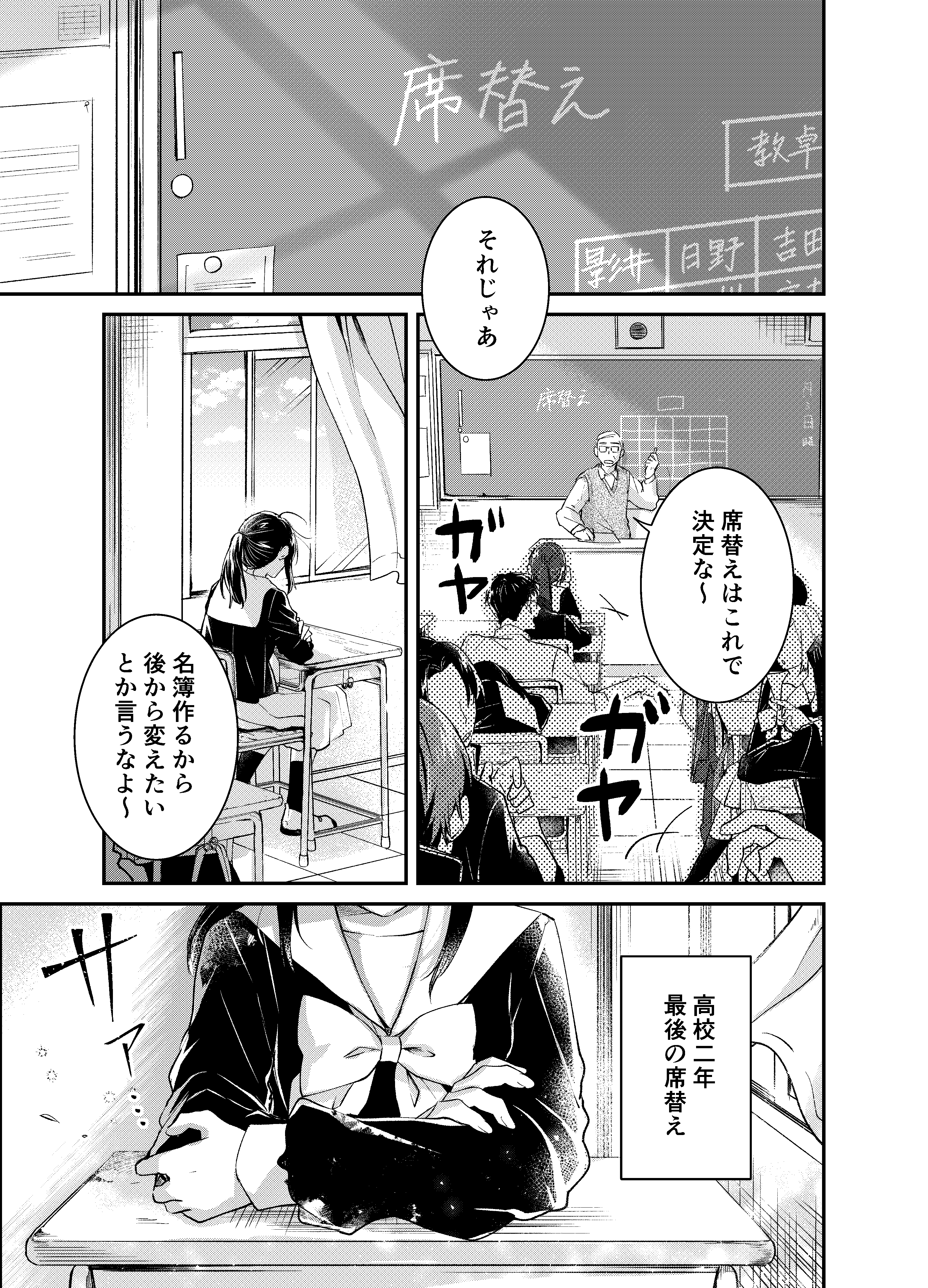 【第1話】席替えしたら陽キャに囲まれた話。