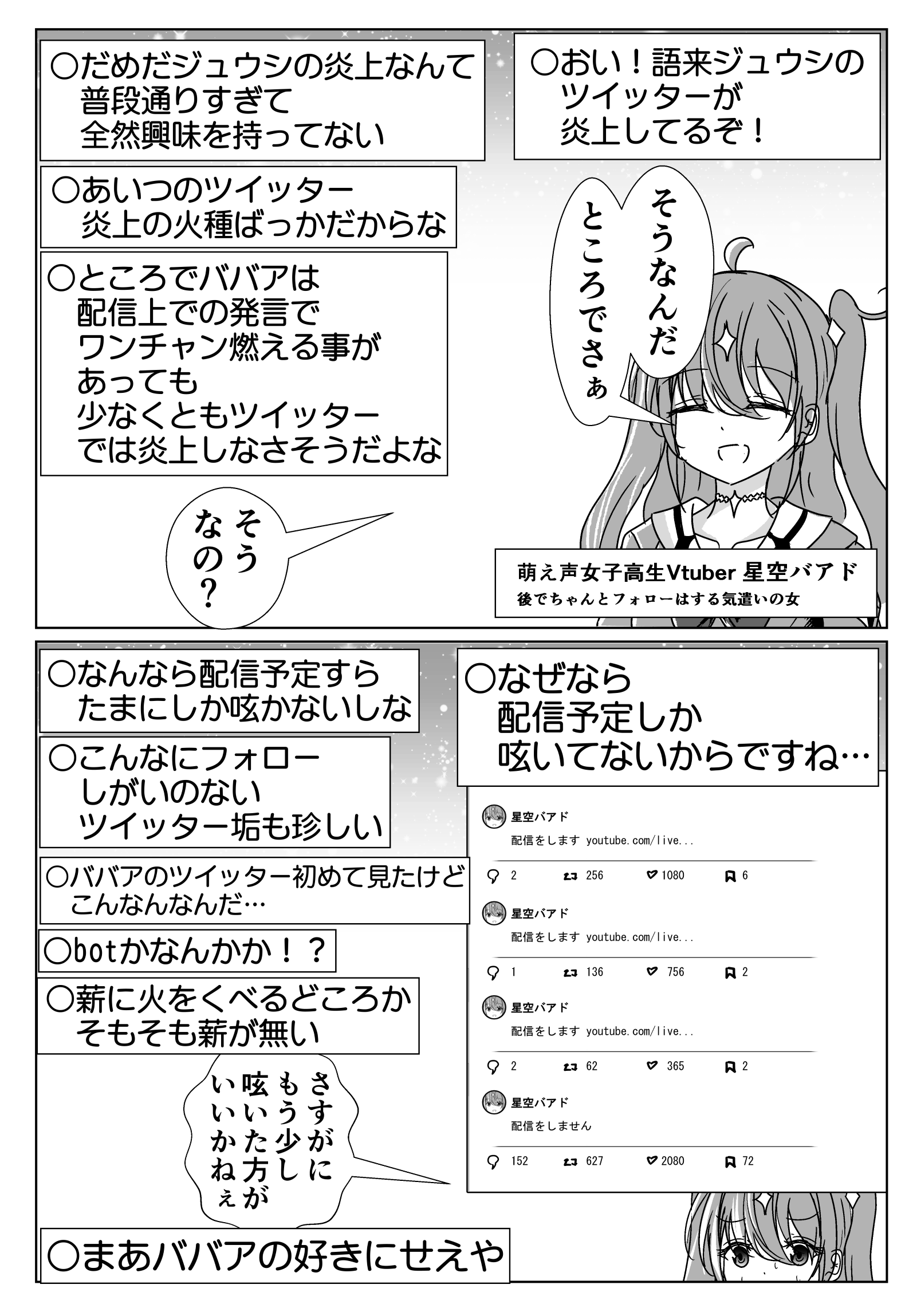 ポストをしながら年齢を詐称してるVtuber