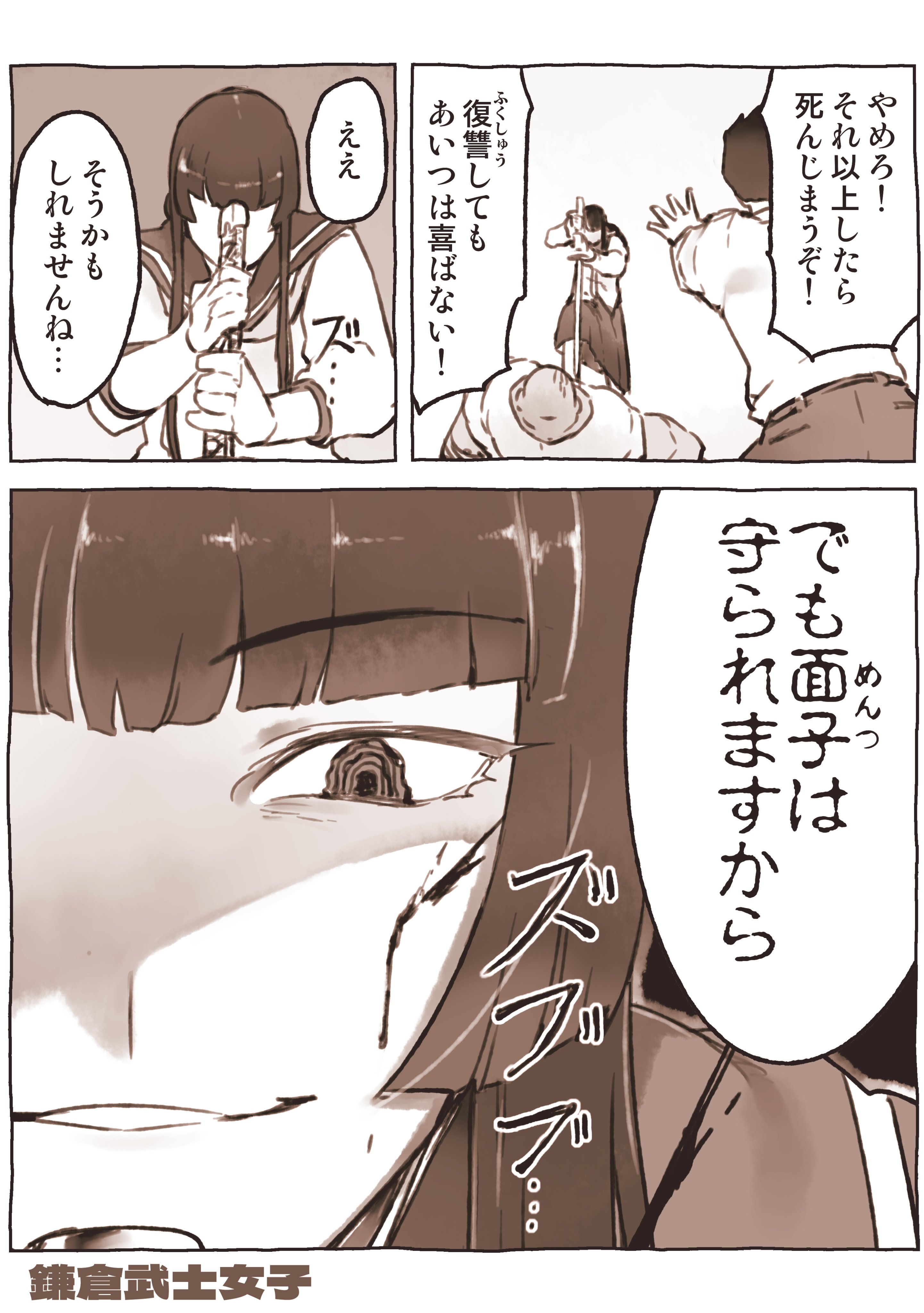 鎌倉武士女子 2