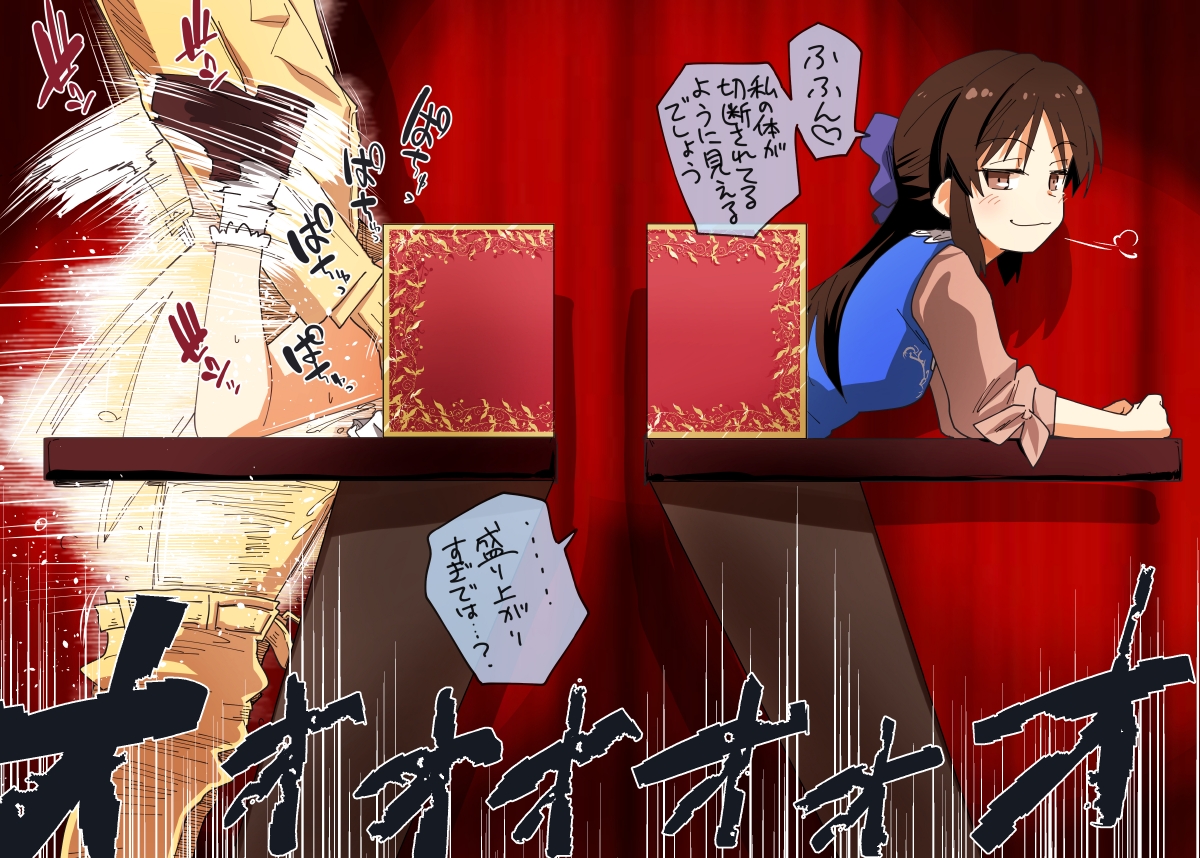 ありす切断マジック