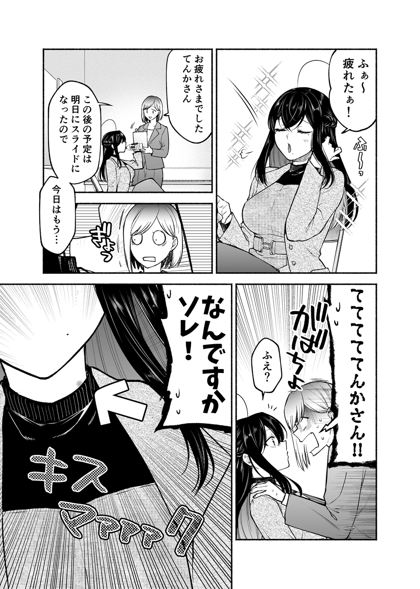 【創作百合】保育士×元アイドル「後ろ後ろ」