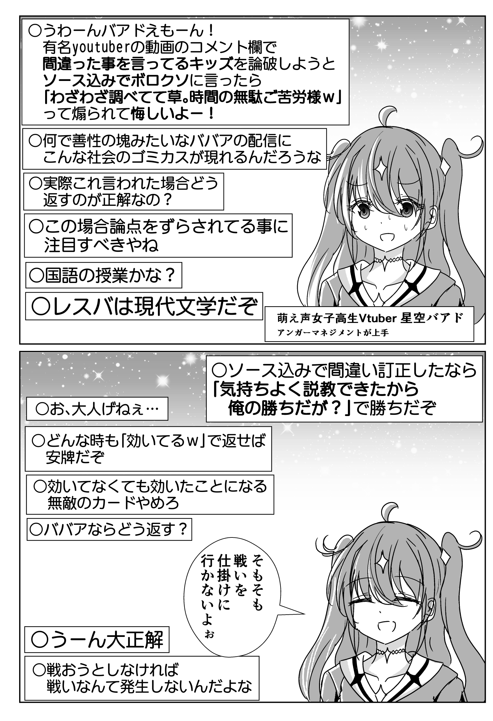 平和主義な年齢を詐称してるVtuber