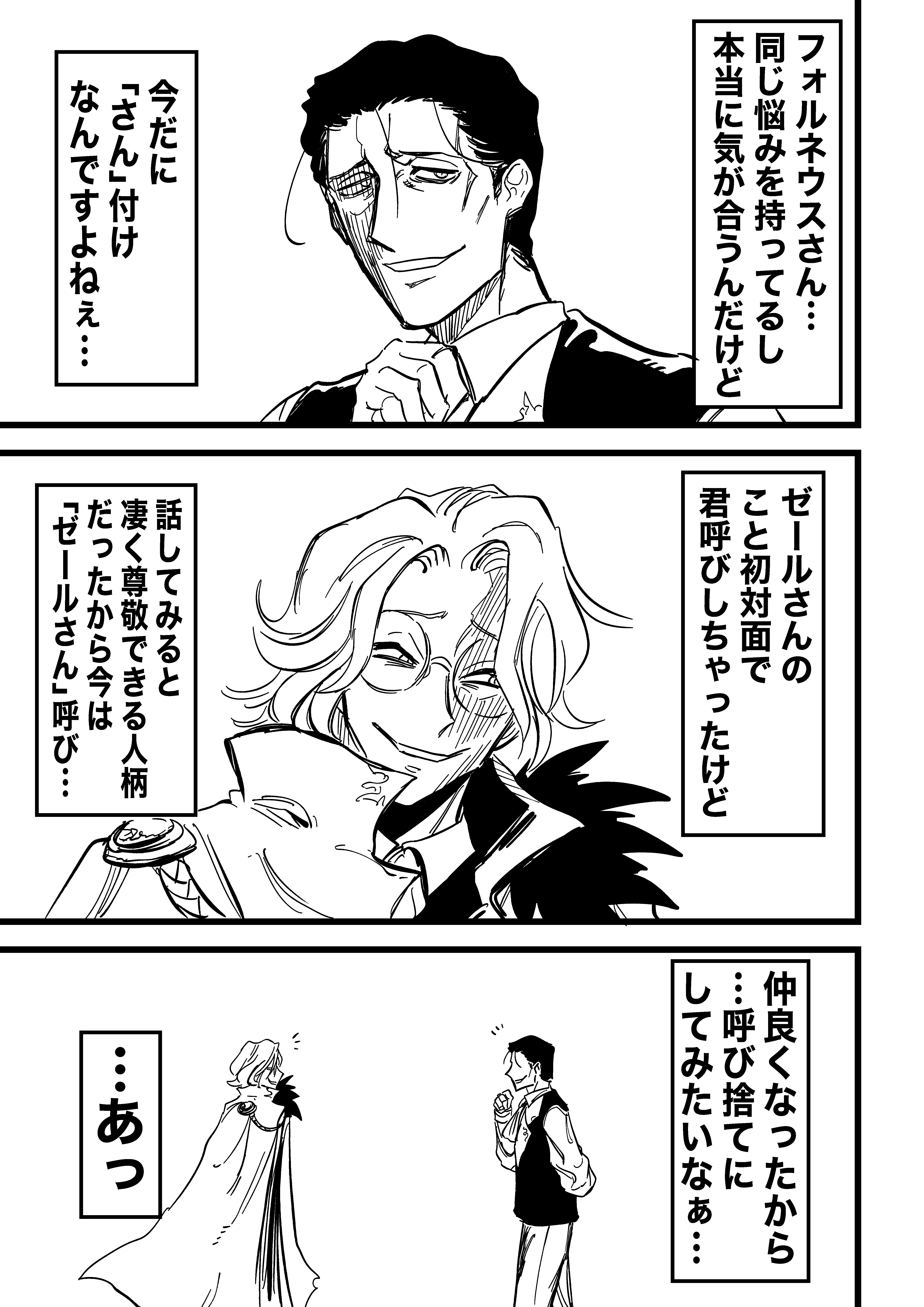 お互い呼び捨てにしたい悪人顔王子たち