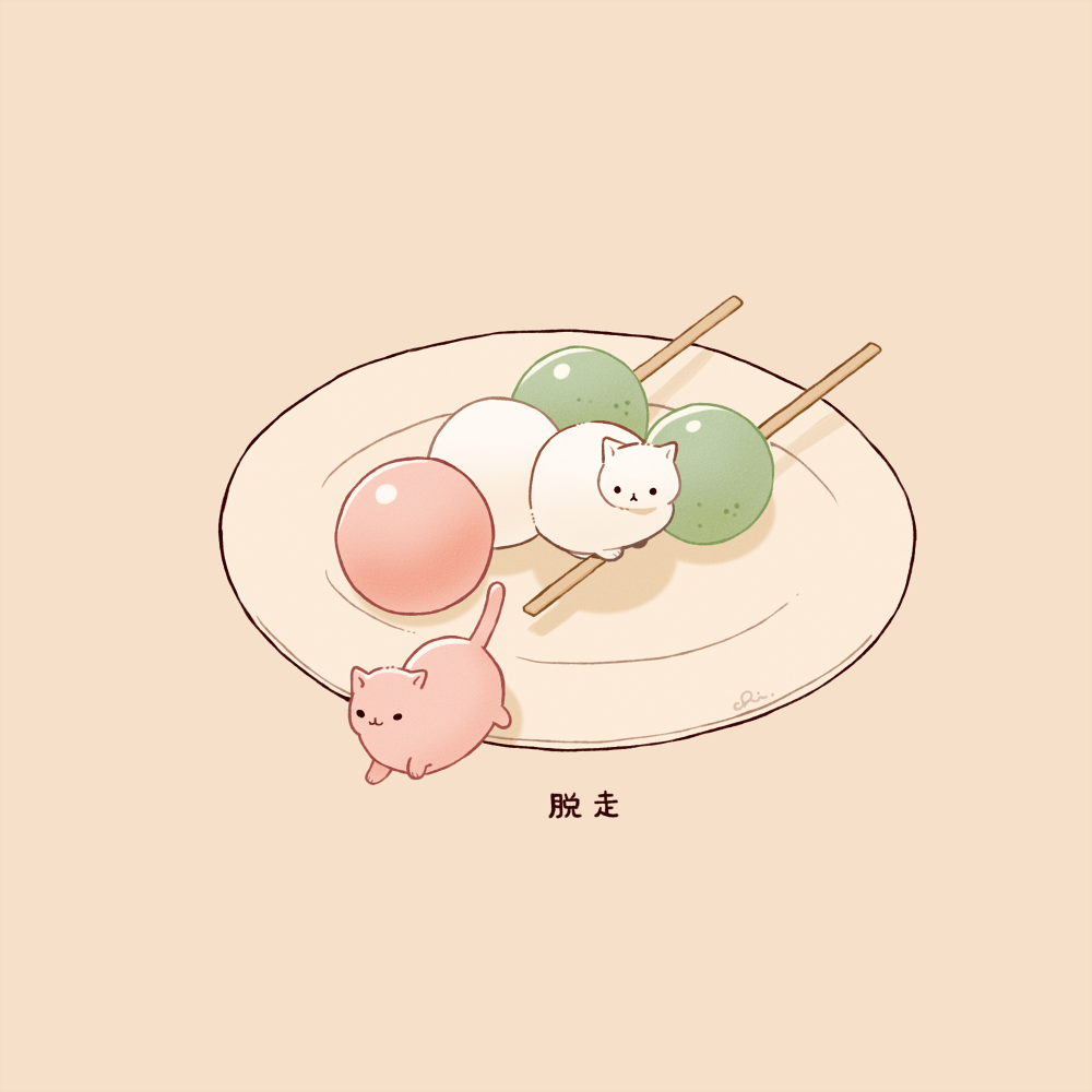 ねこ団子