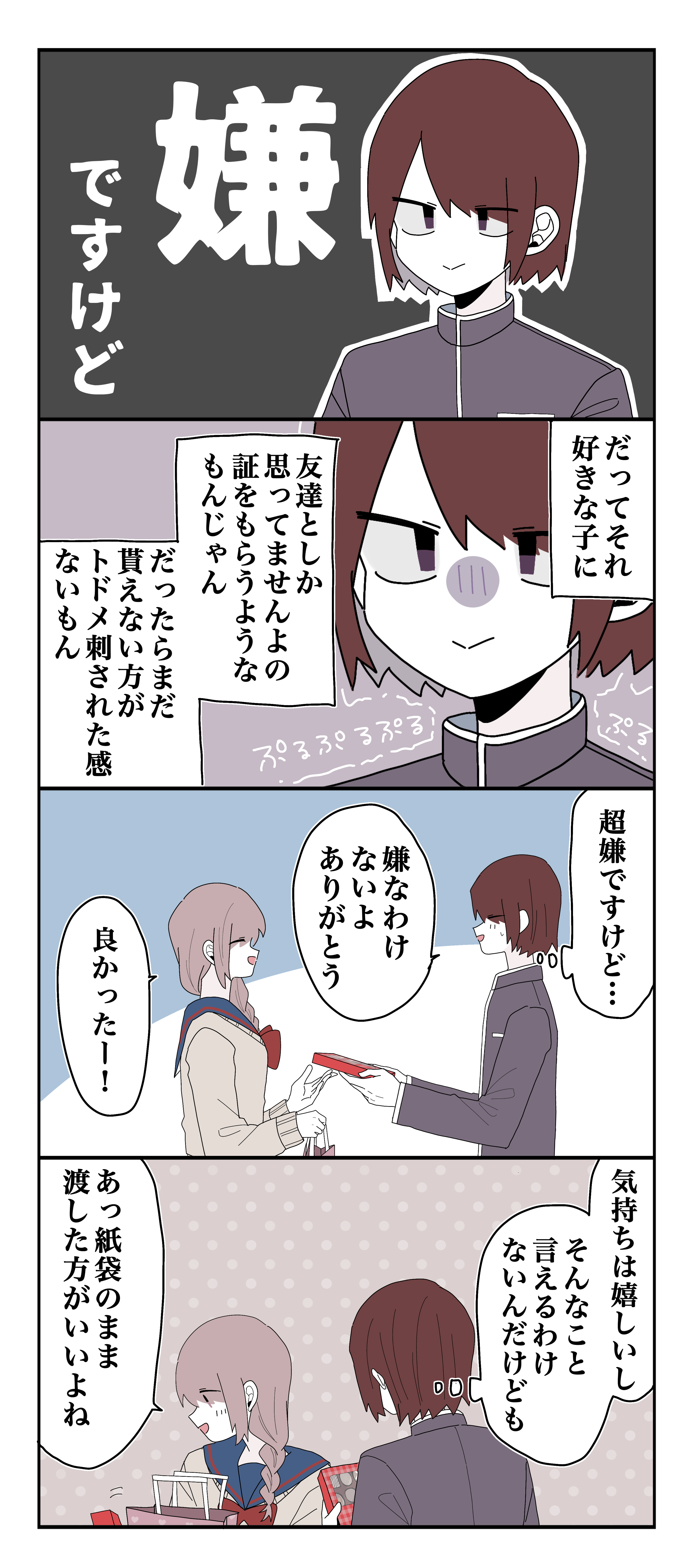 蓮見さんのバレンタイン【後編】