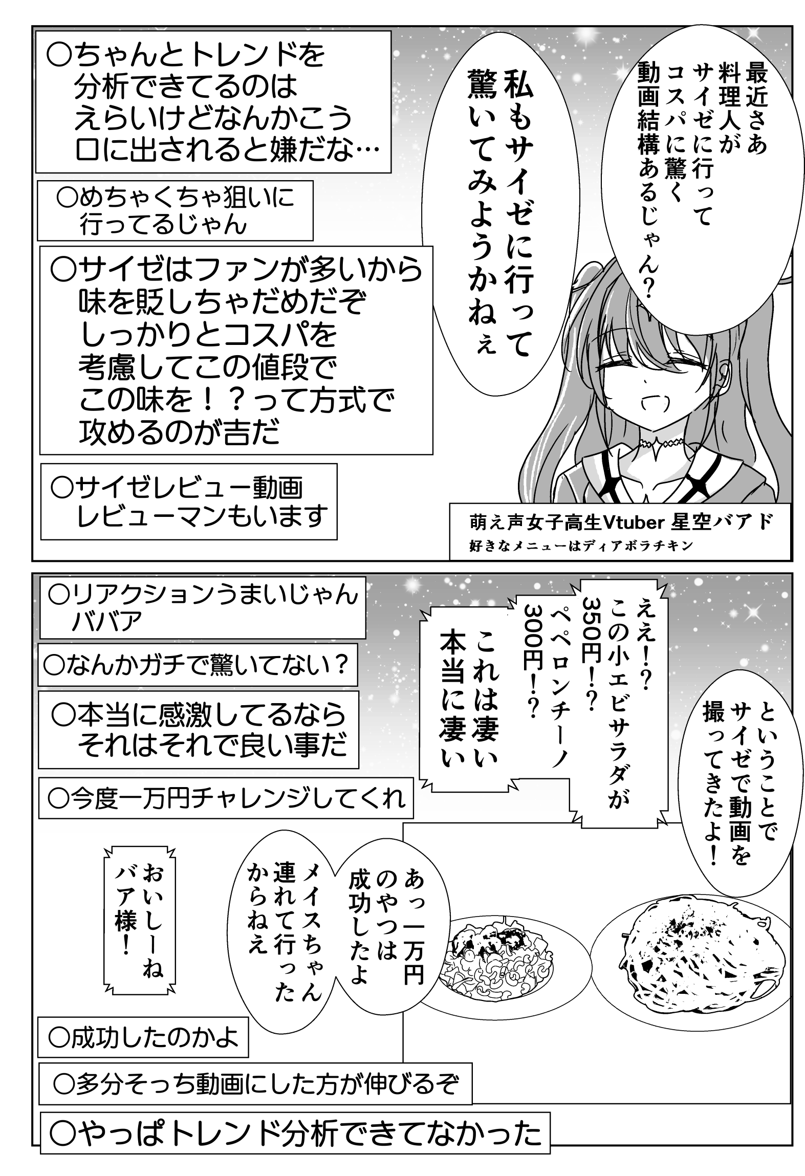 サイゼで驚きながら年齢を詐称してるVtuber