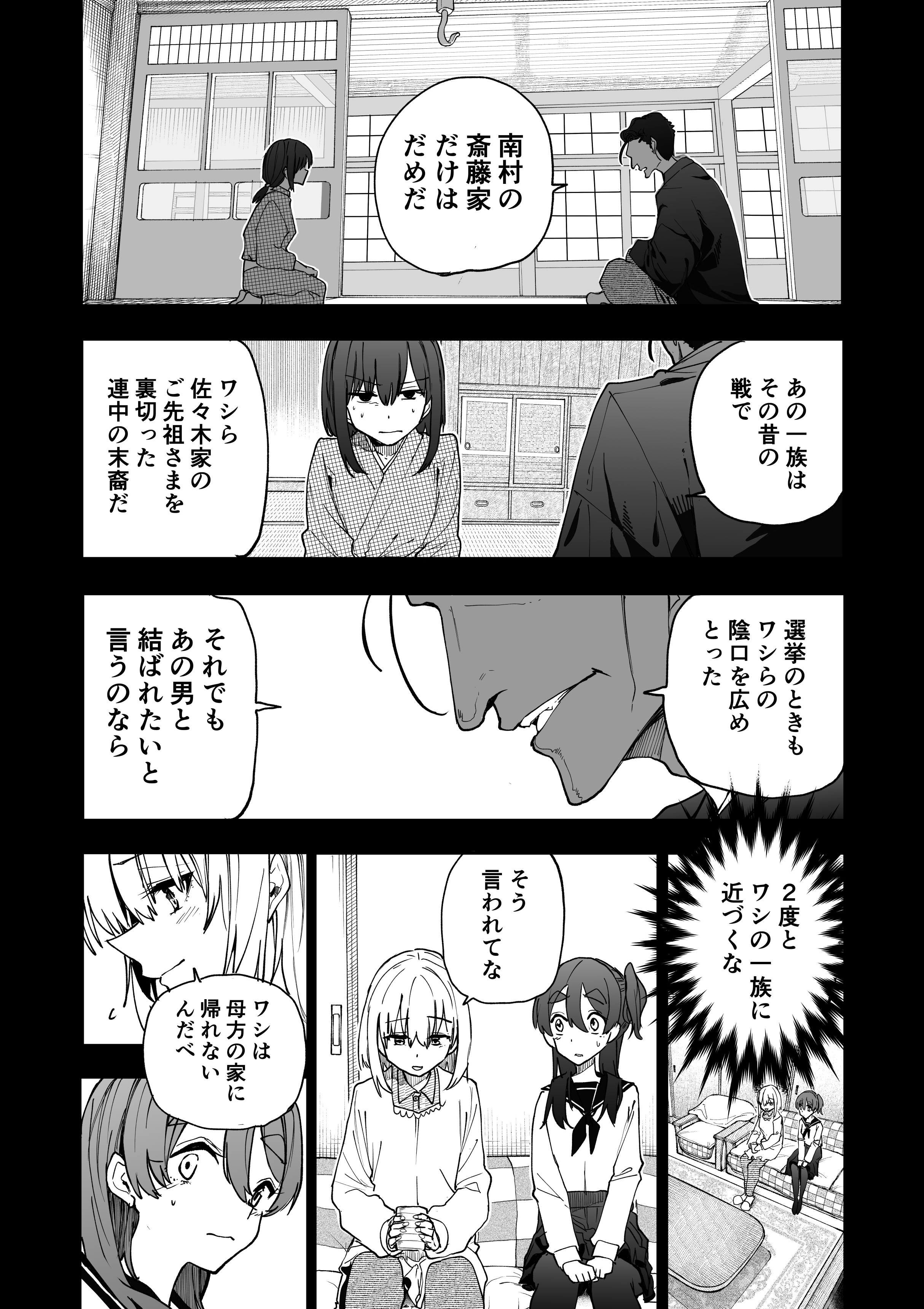 じいさんばあさん若返る【227】