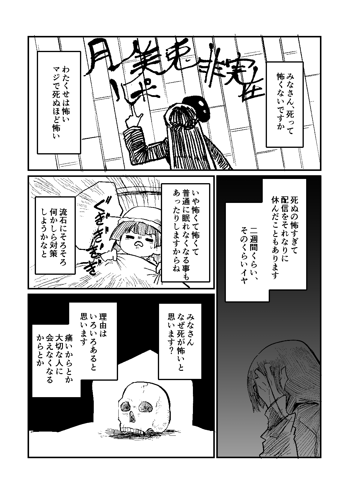 月ノ美兎非実在ルポ「臨死体験」