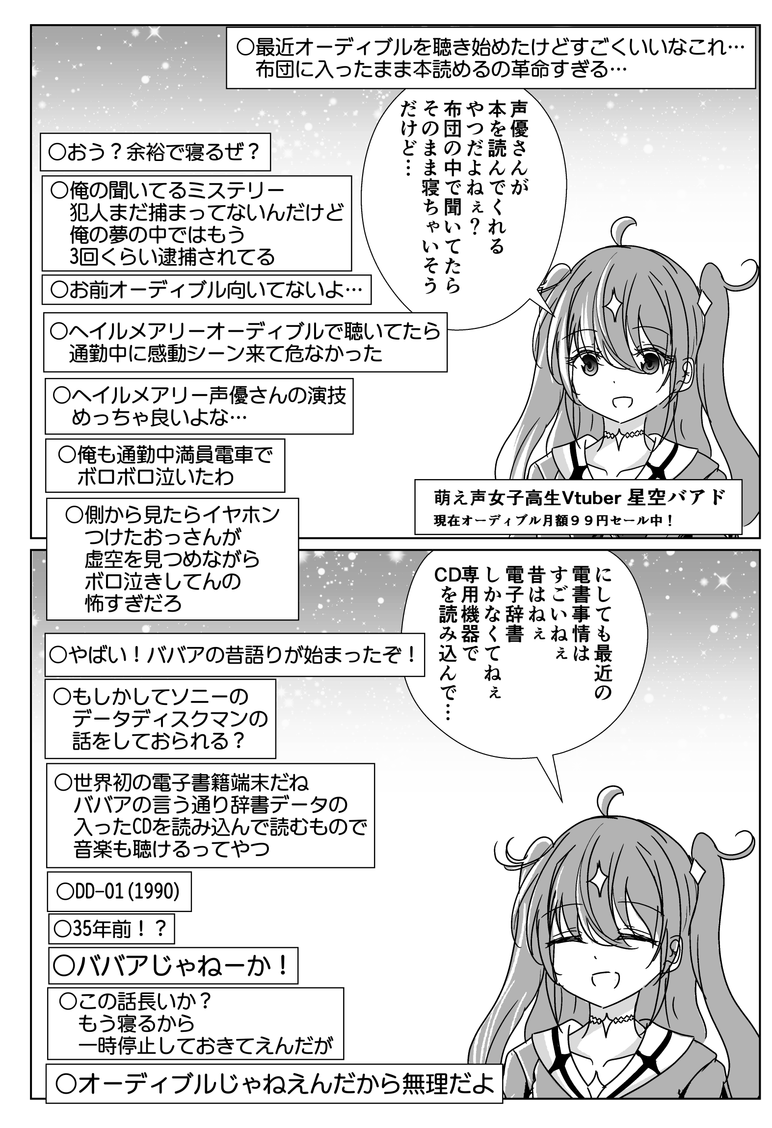 オーディブルで年齢を詐称してるVtuber