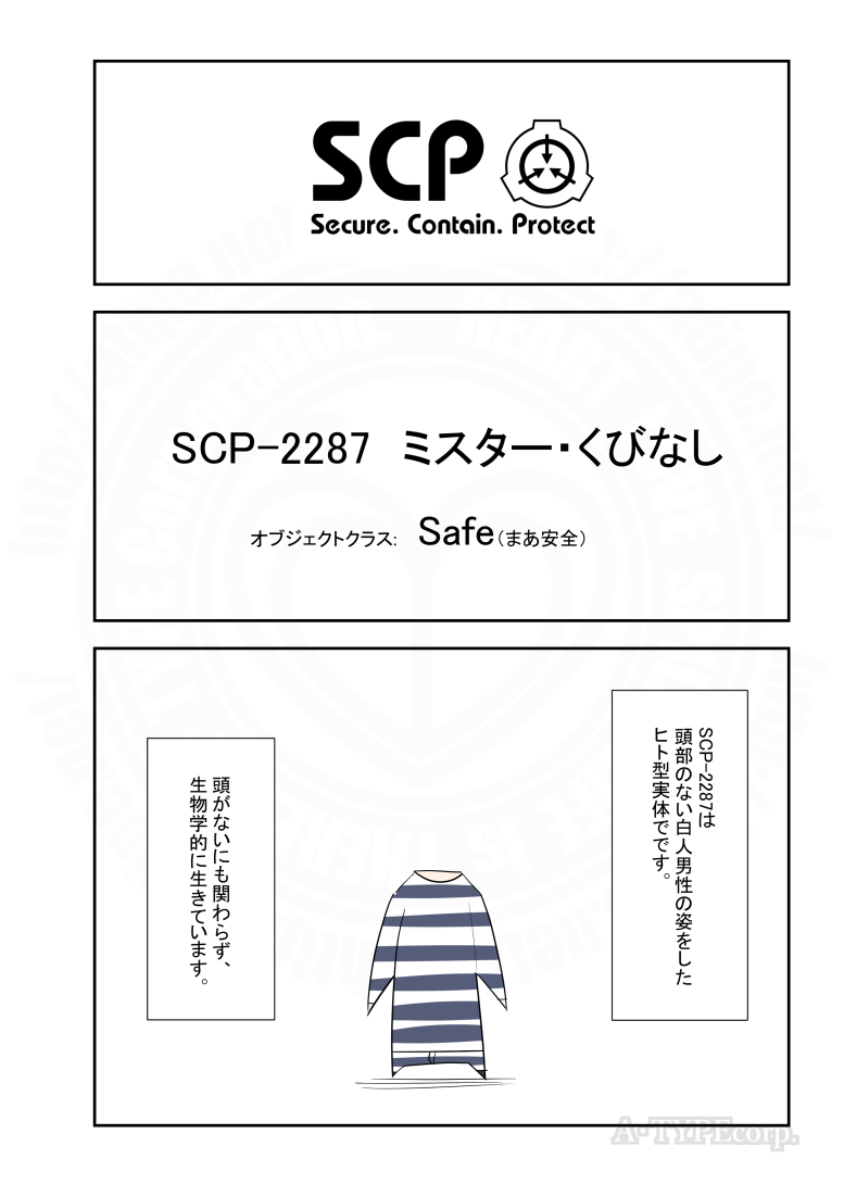 SCPをざっくり紹介352