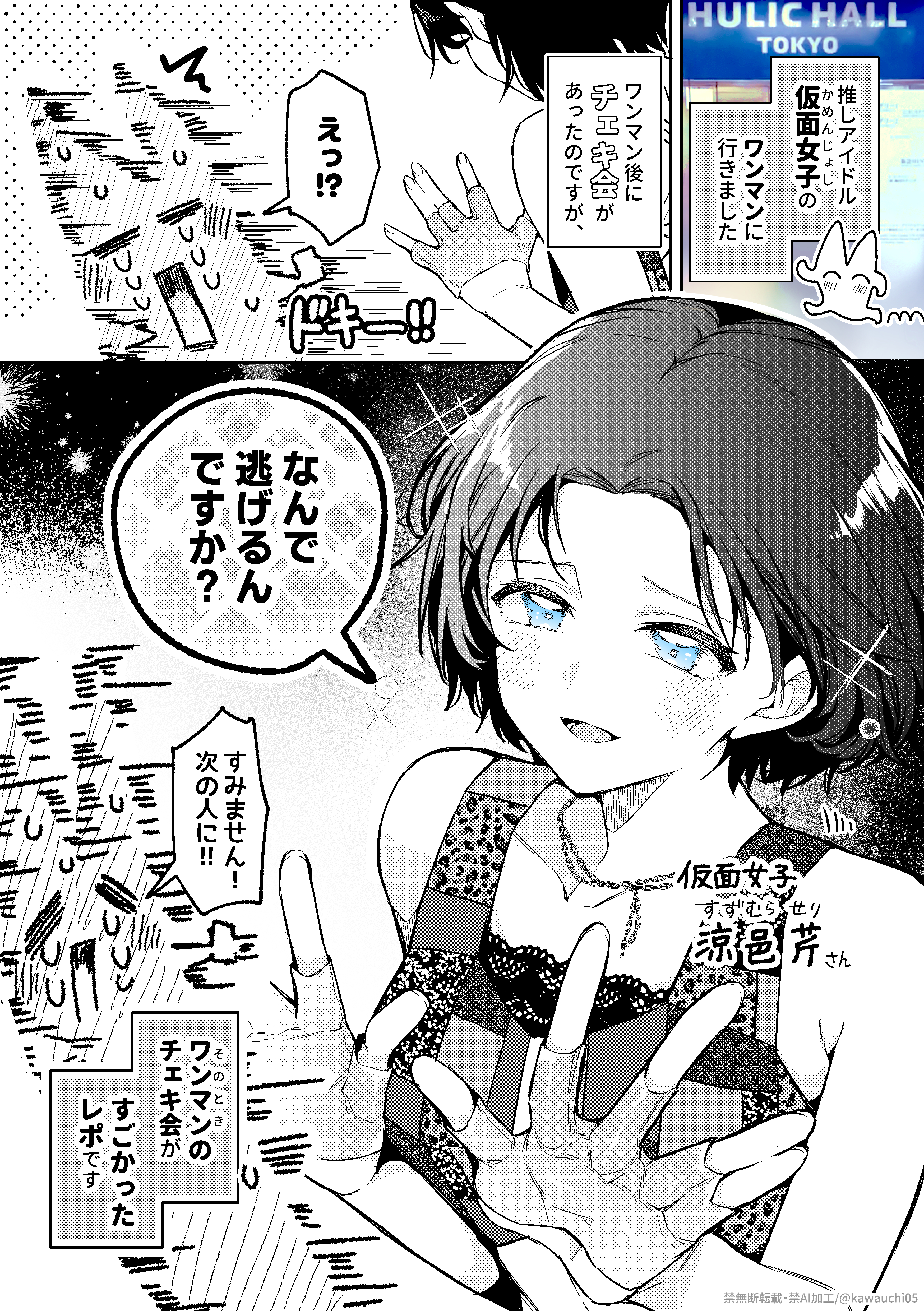 ワンマンのチェキ会がすごかったレポ