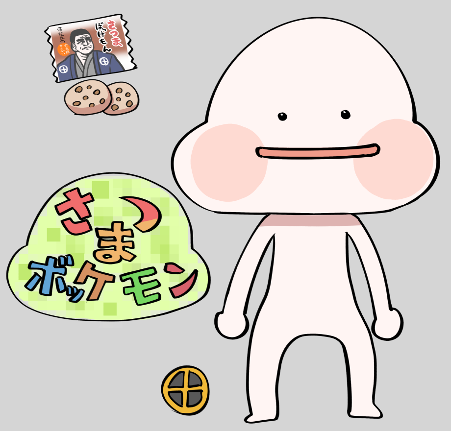 さつまボッケモンがい子4コマ