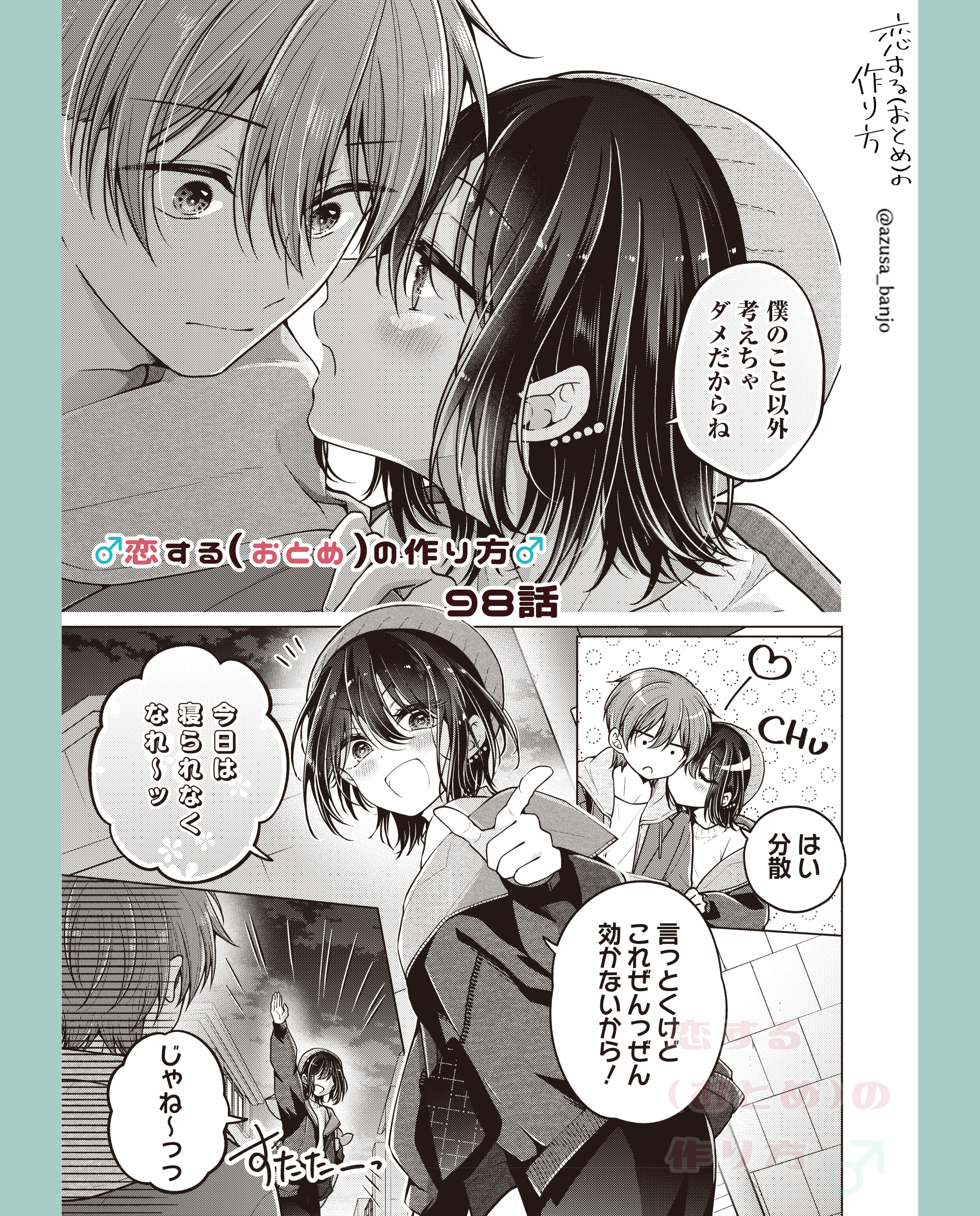 男の娘♂とのデートの帰り道【おとつく再掲98】