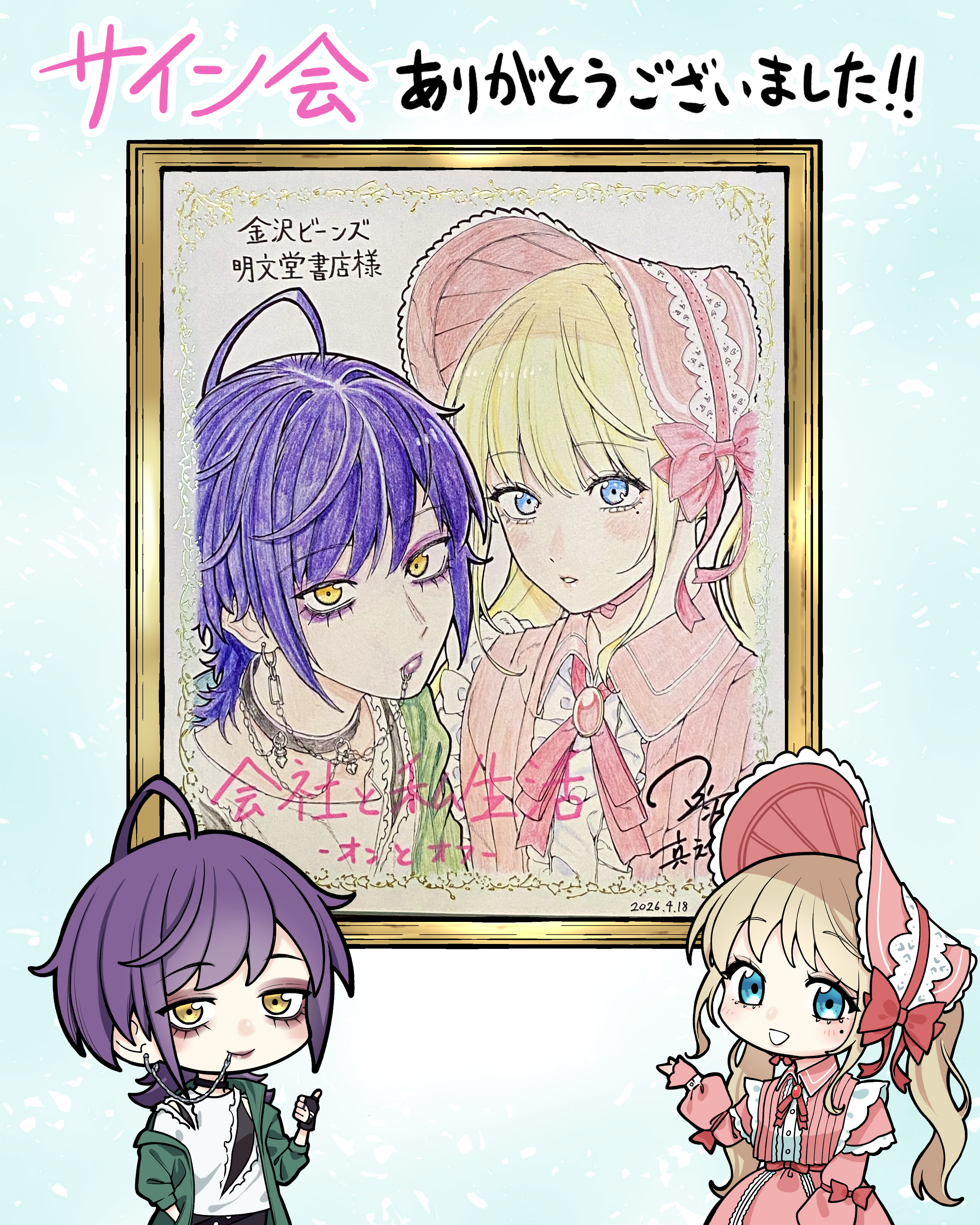 サイン会ありがとうございました！