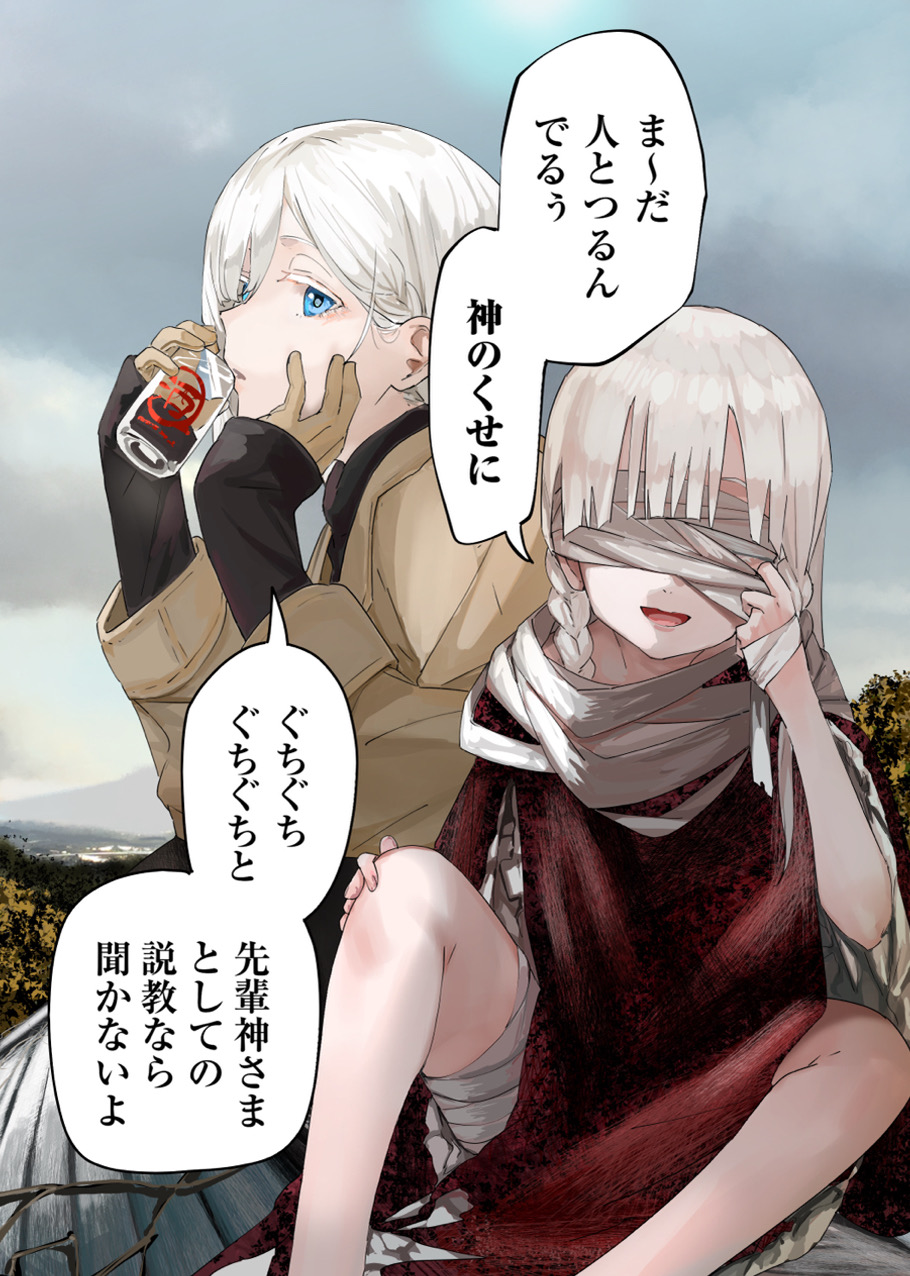 神さまは絆されない