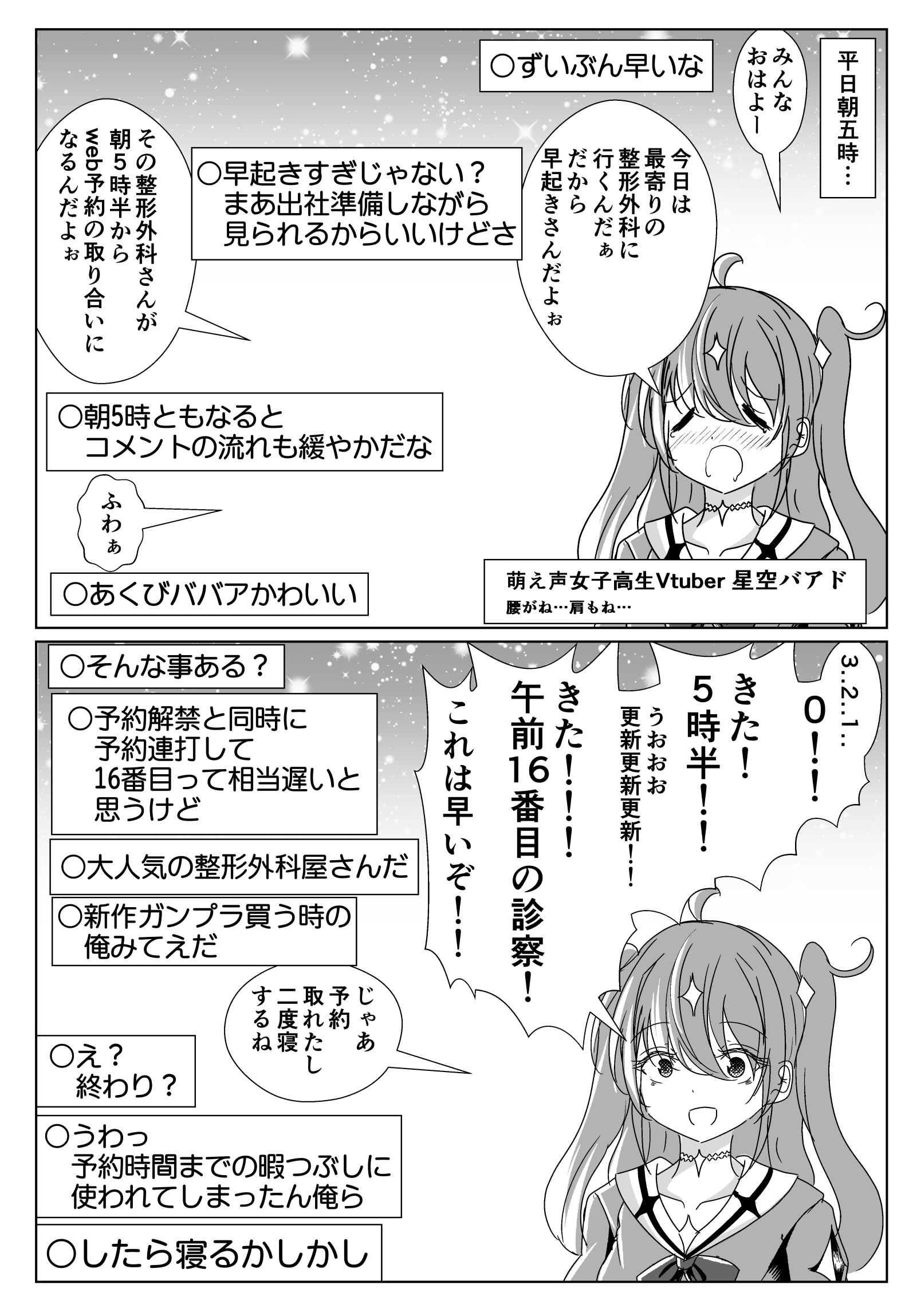 予約戦争をしながら年齢を詐称してるVtuber